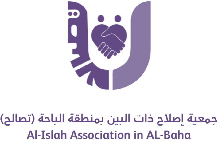 جمعية إصلاح ذات البين بمنطقة الباحة (تصالح)