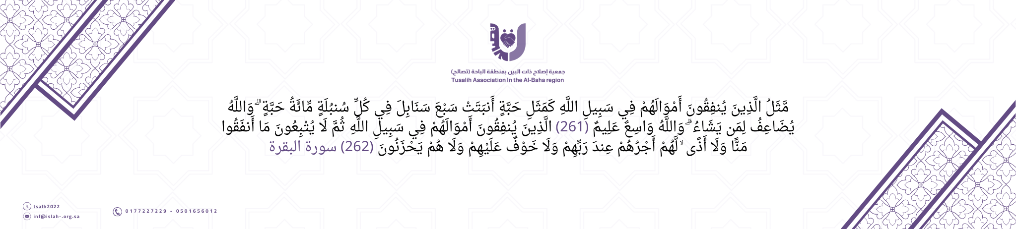 جمعية إصلاح ذات البين بمنطقة الباحة (تصالح)
