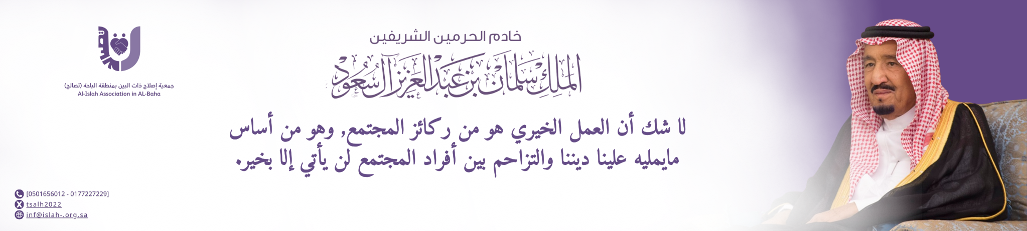 جمعية إصلاح ذات البين بمنطقة الباحة (تصالح)